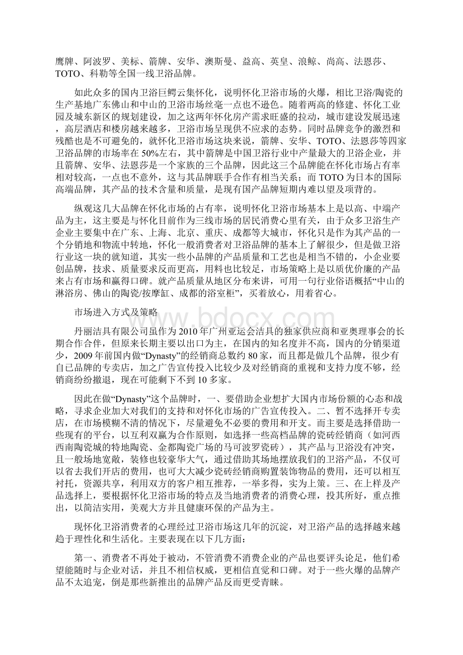 718工程方案策划思路怀化卫浴市场筹划篇Word文件下载.docx_第3页