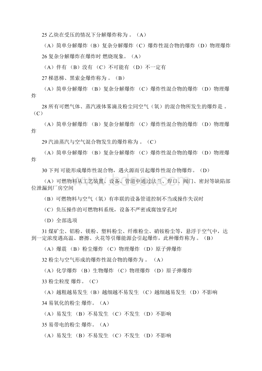 安全初级试题.docx_第3页