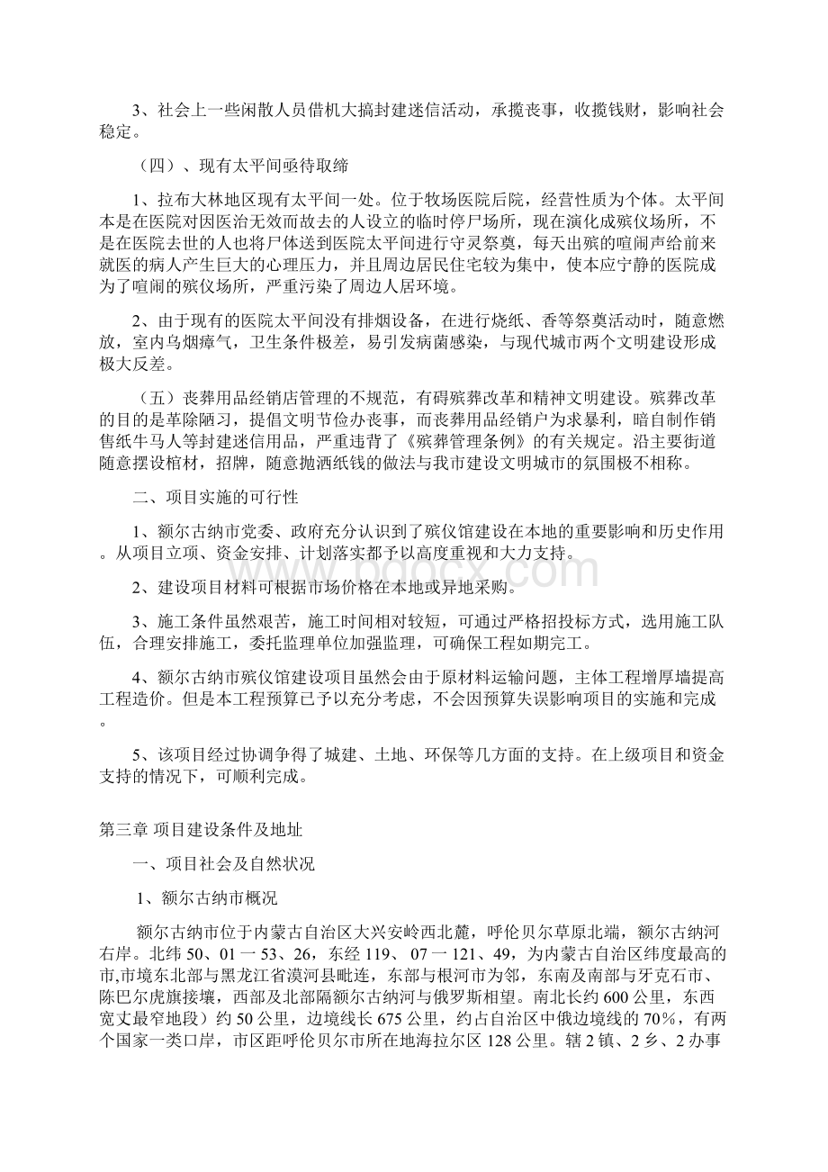 优质XX市殡仪馆工程建设项目可行性研究报告Word文档格式.docx_第3页