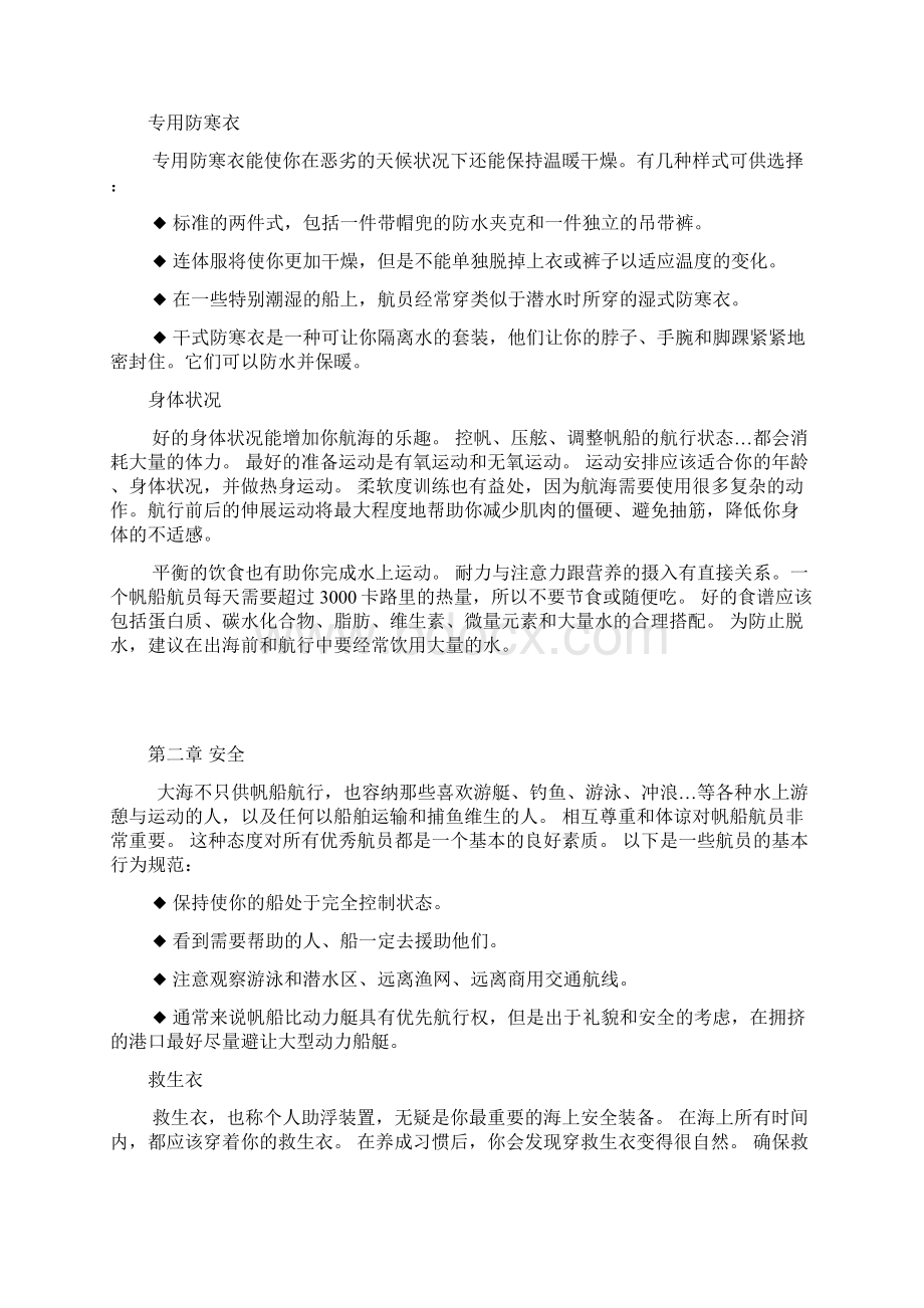 帆船培训教材资料.docx_第2页