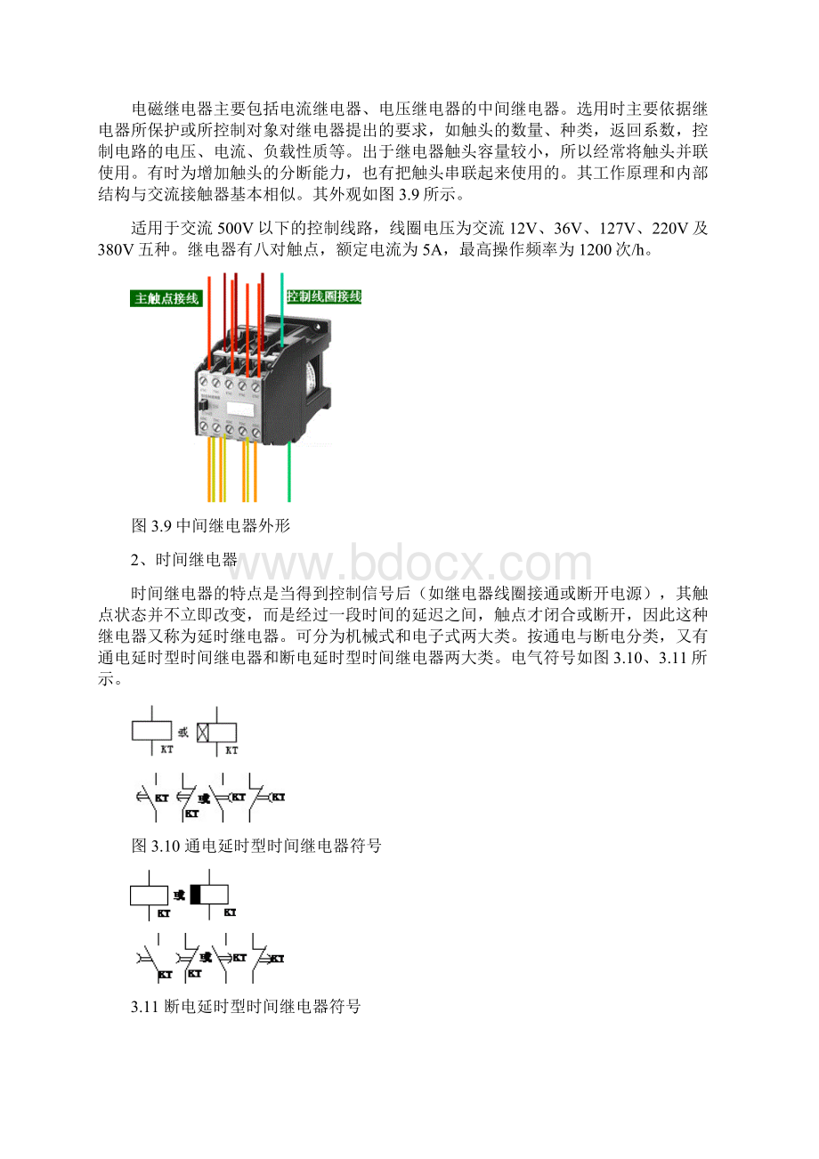 电气控制实验指导书Word文件下载.docx_第2页