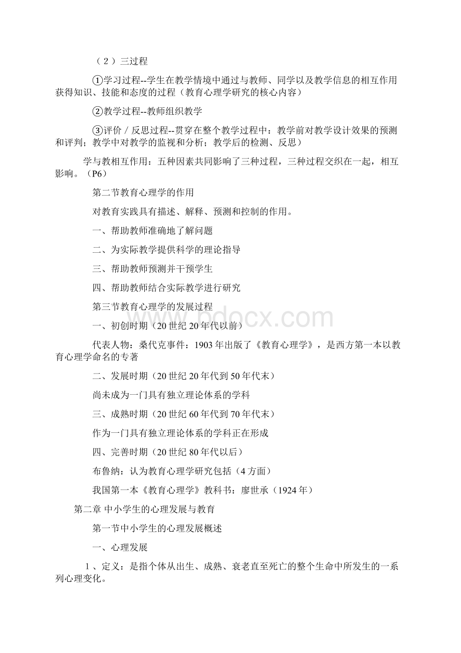 教育心理学自学大纲及参考书目刘岩.docx_第2页