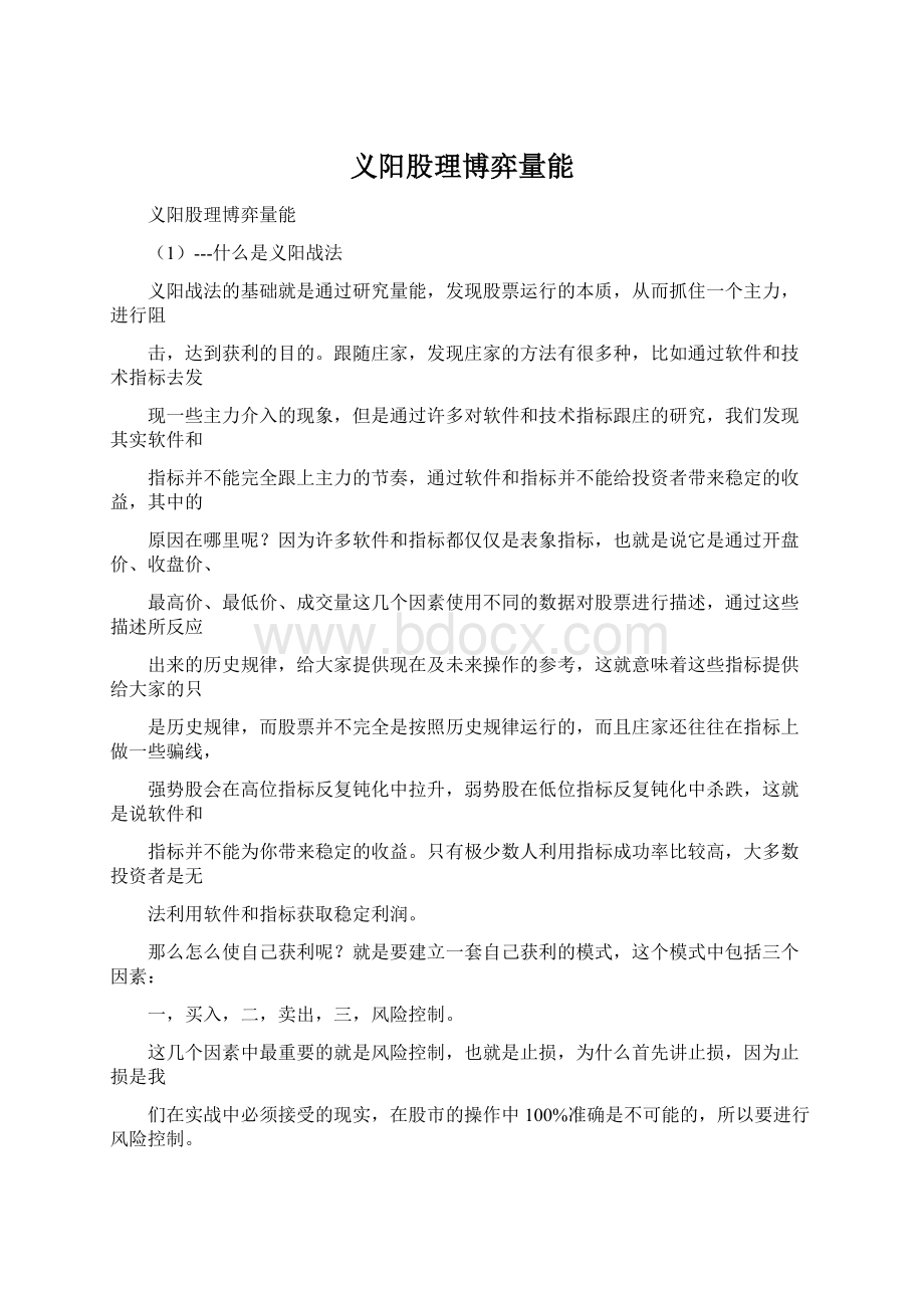 义阳股理博弈量能Word格式.docx_第1页