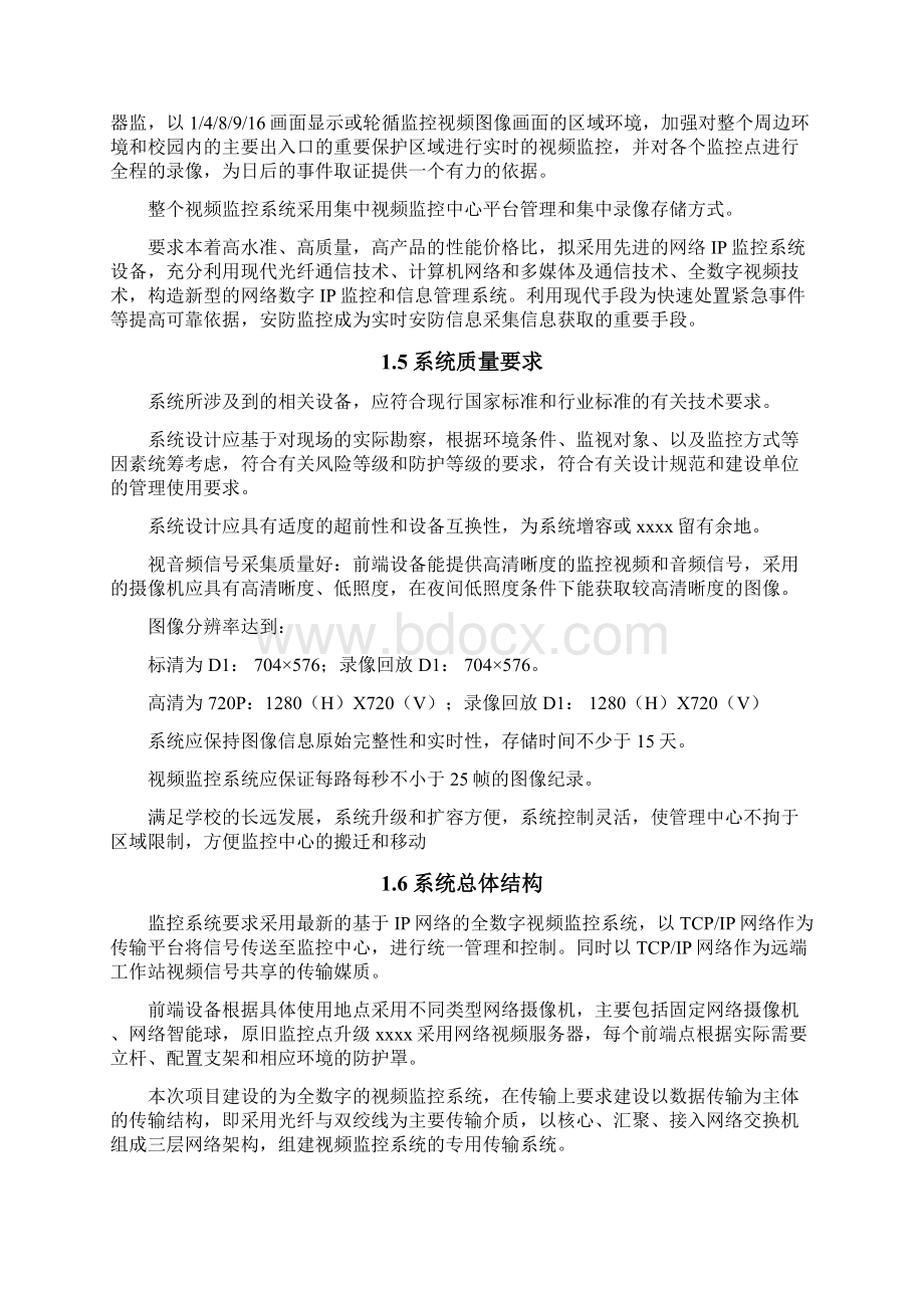 校园网络监控技术方案设计.docx_第3页