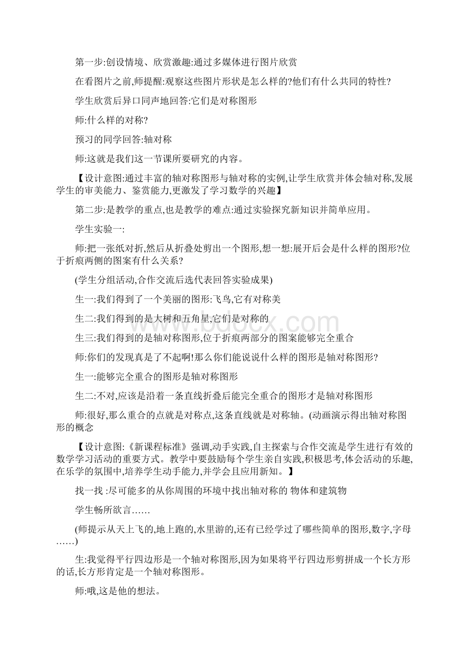 八年级数学教案轴对称与轴对称图形教学设计Word格式文档下载.docx_第2页