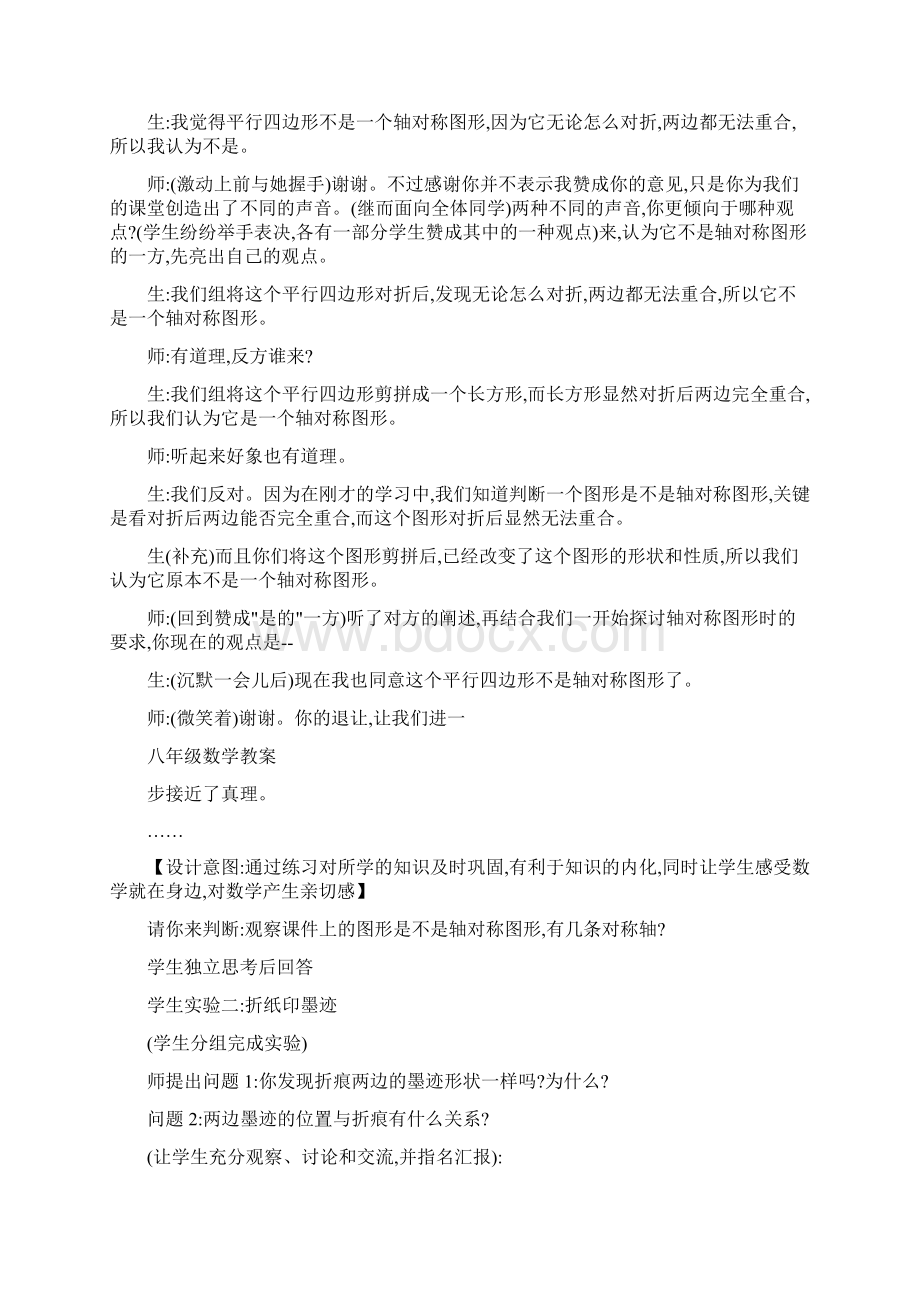 八年级数学教案轴对称与轴对称图形教学设计Word格式文档下载.docx_第3页