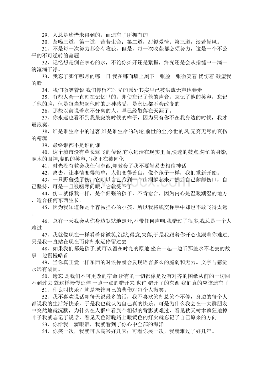 90句最难得的一点点经典语录.docx_第2页