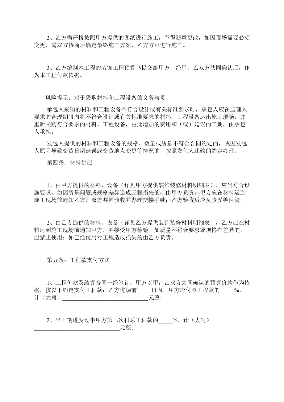 最新装饰装修工程施工合同.docx_第3页