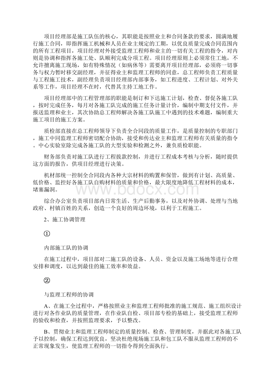 公路施工组织设计方案docWord文件下载.docx_第2页