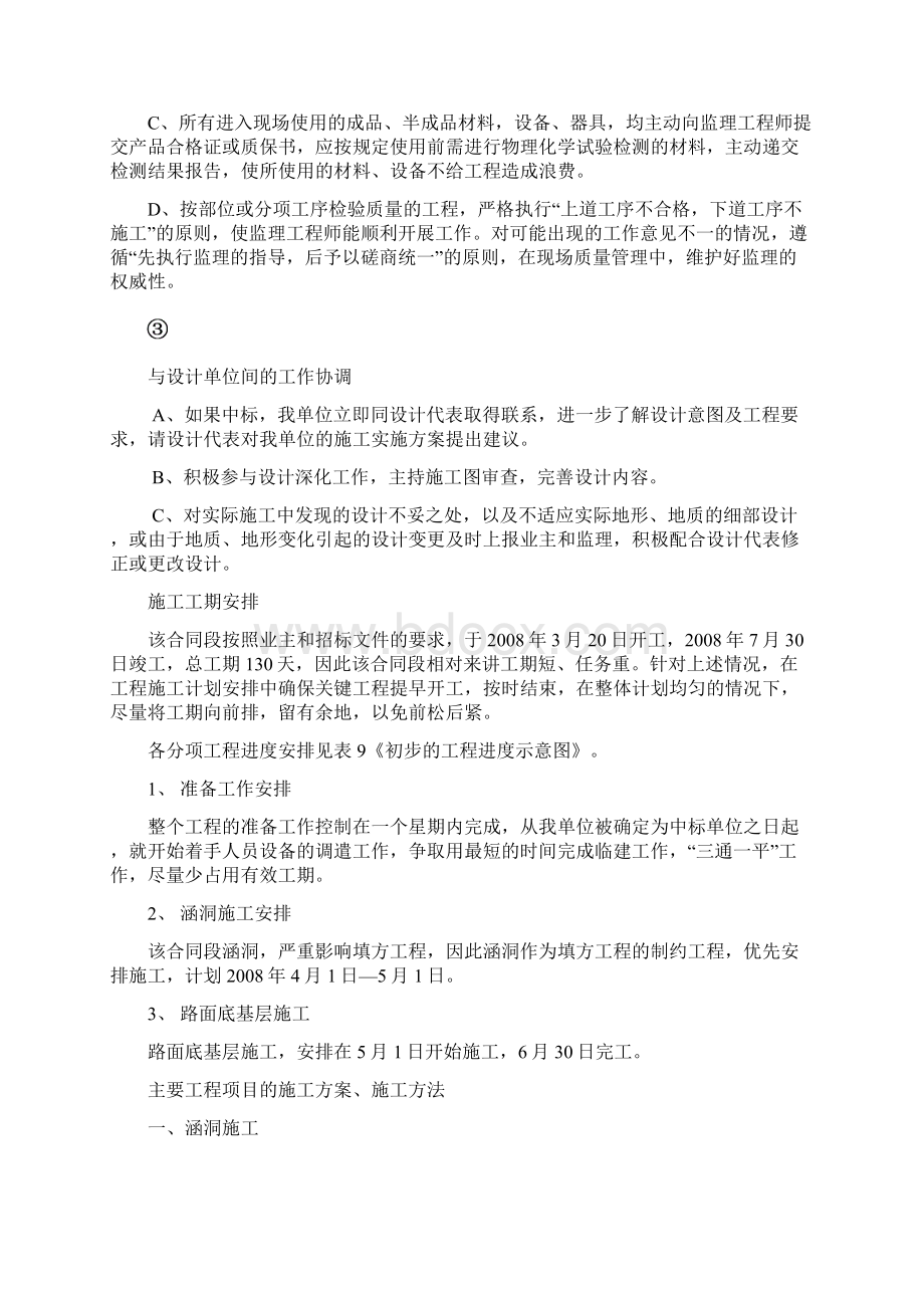 公路施工组织设计方案doc.docx_第3页