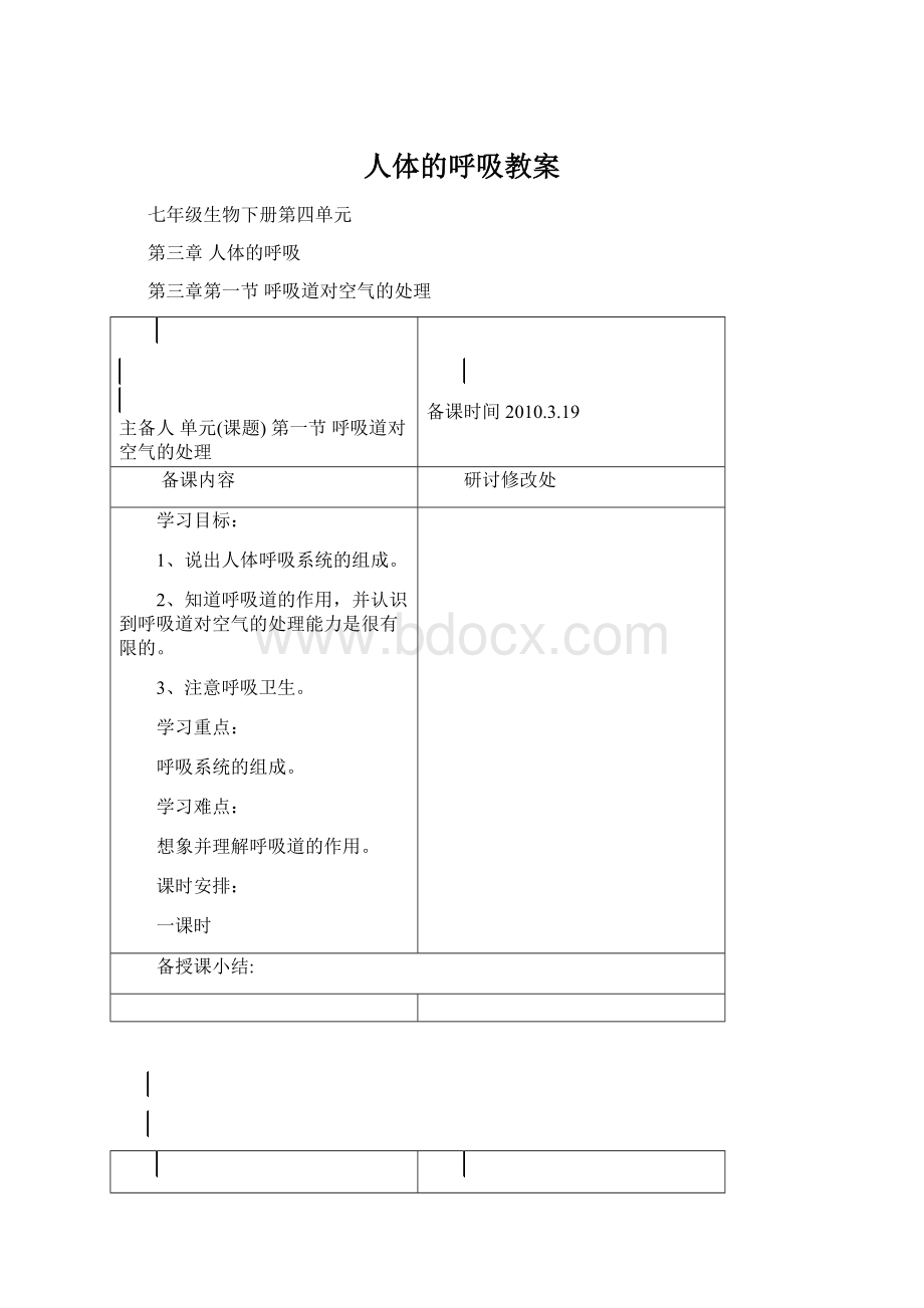 人体的呼吸教案.docx_第1页