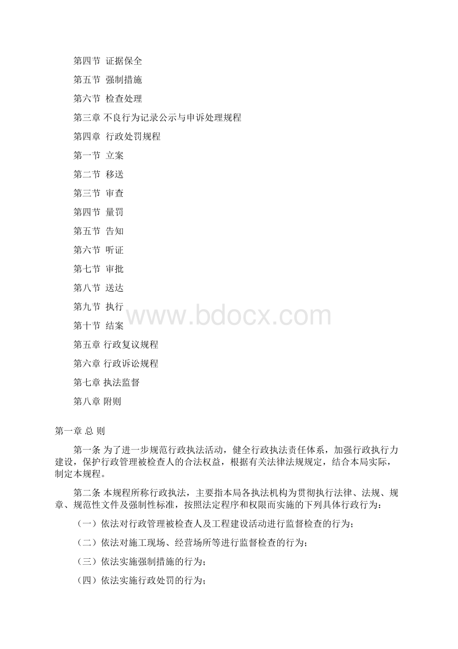 深宝建32号Word文件下载.docx_第2页