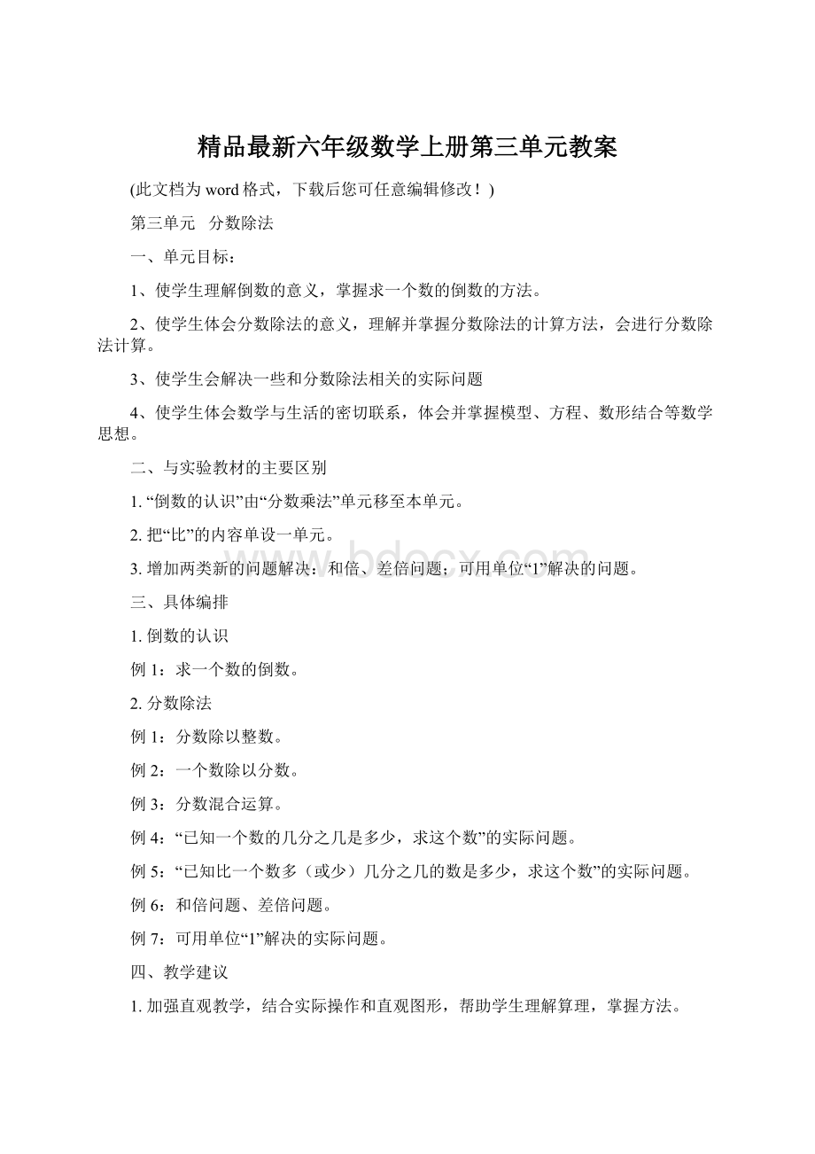 精品最新六年级数学上册第三单元教案Word文件下载.docx_第1页