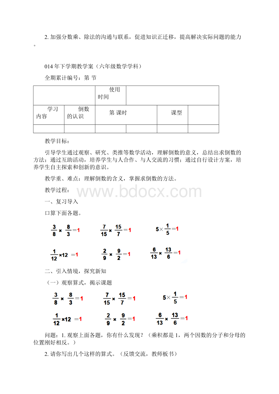 精品最新六年级数学上册第三单元教案Word文件下载.docx_第2页