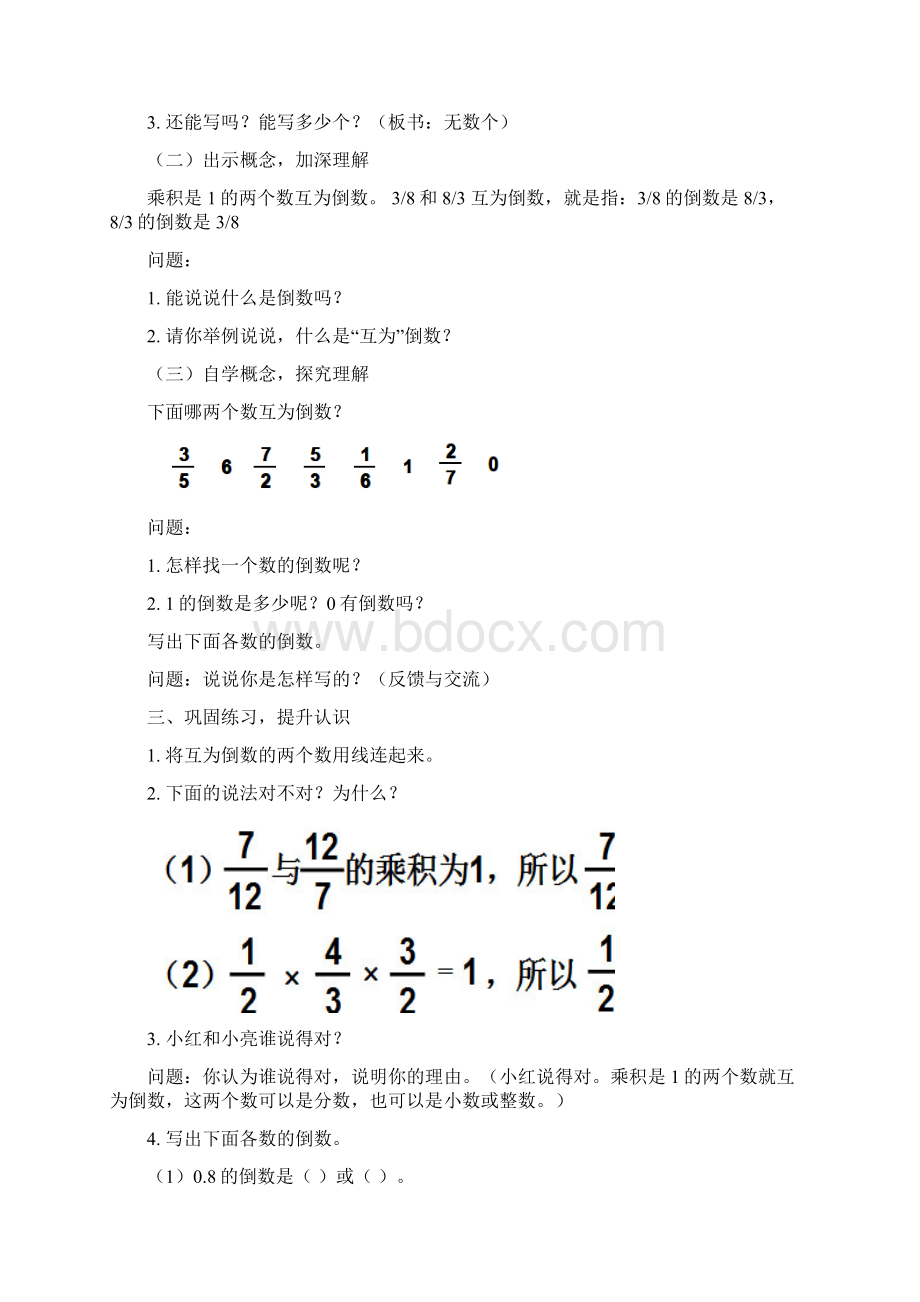 精品最新六年级数学上册第三单元教案Word文件下载.docx_第3页