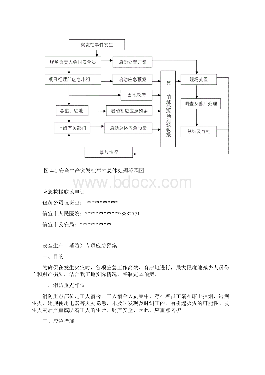 高速公路机电施工事故应急处理预案.docx_第3页