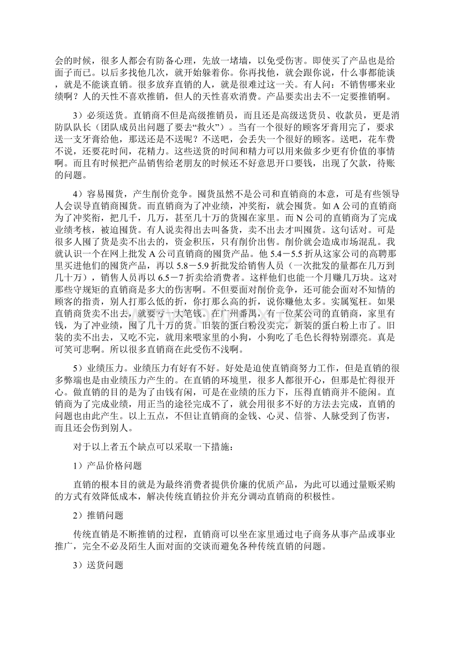 基恩士面试问题收集Word文件下载.docx_第3页