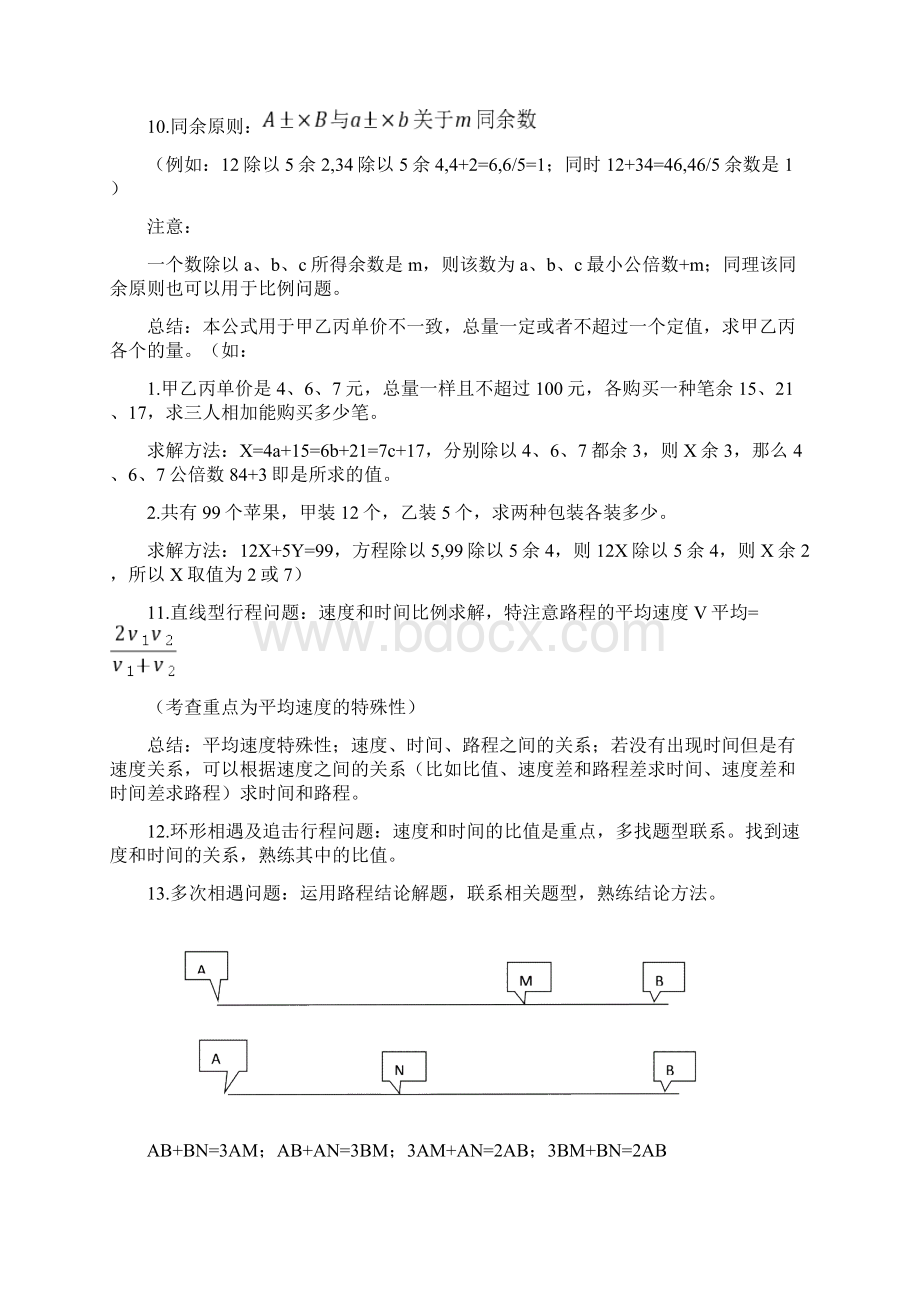 行测快解技巧100例文档格式.docx_第2页