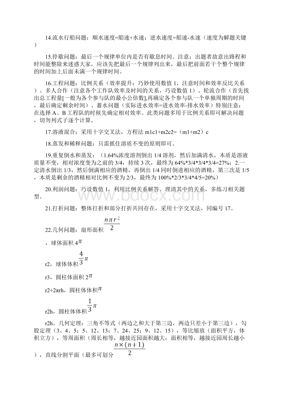 行测快解技巧100例文档格式.docx_第3页