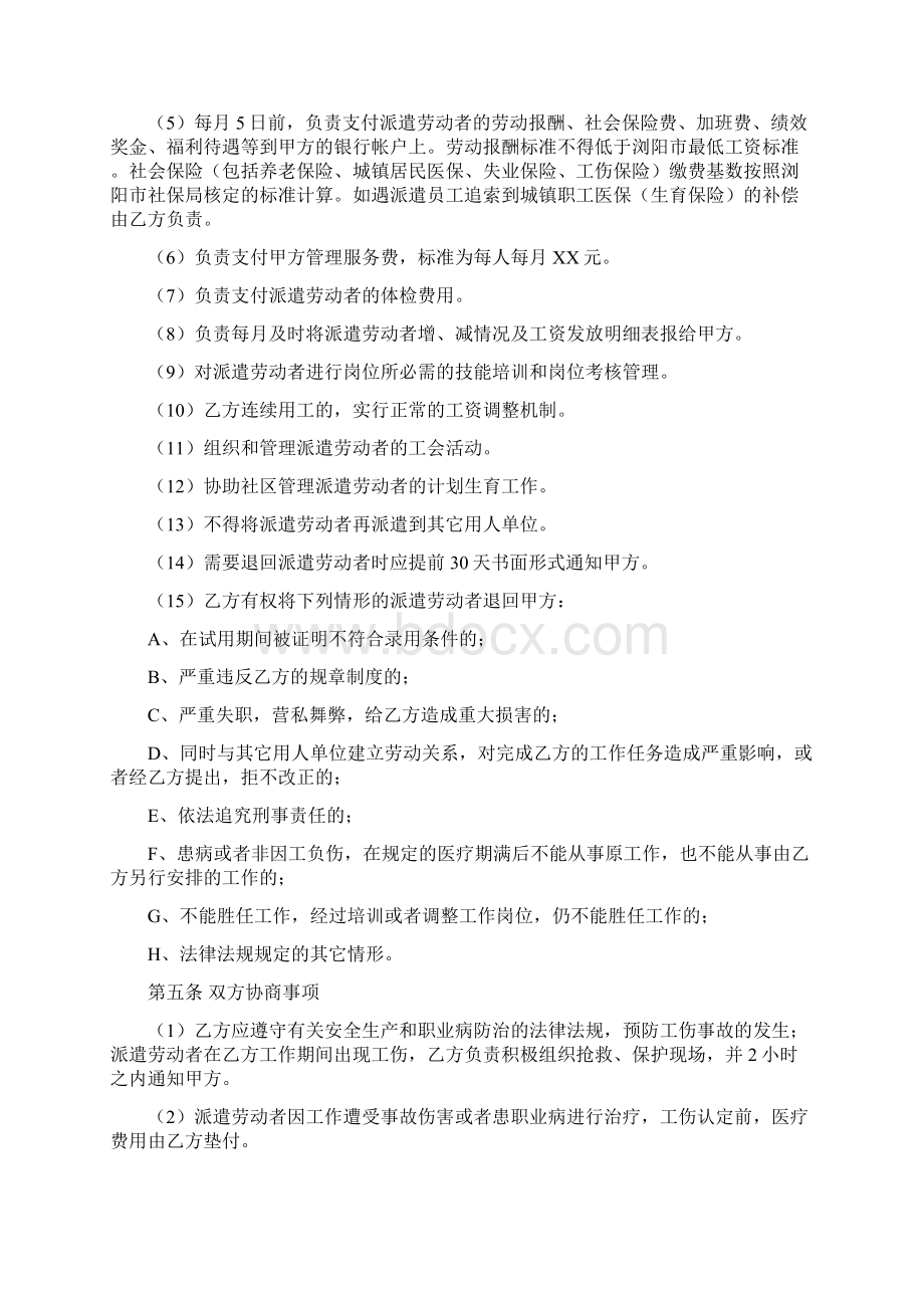 劳务派遣协议书样本Word文档下载推荐.docx_第3页