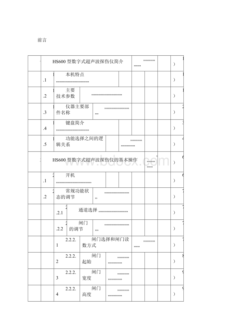 HS600新说明书.docx_第2页