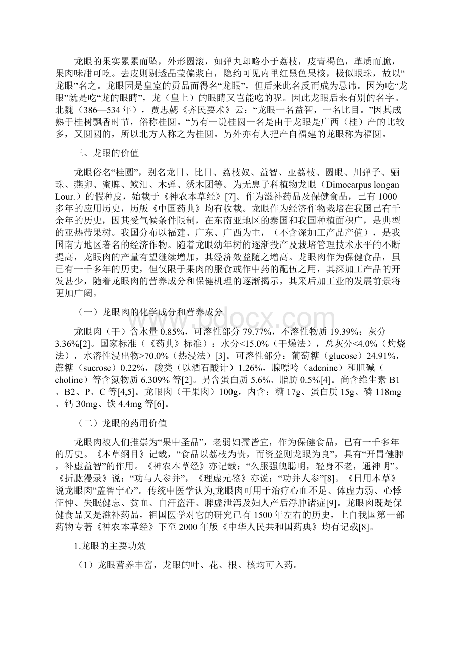 资源植物学课程论文Word文件下载.docx_第3页