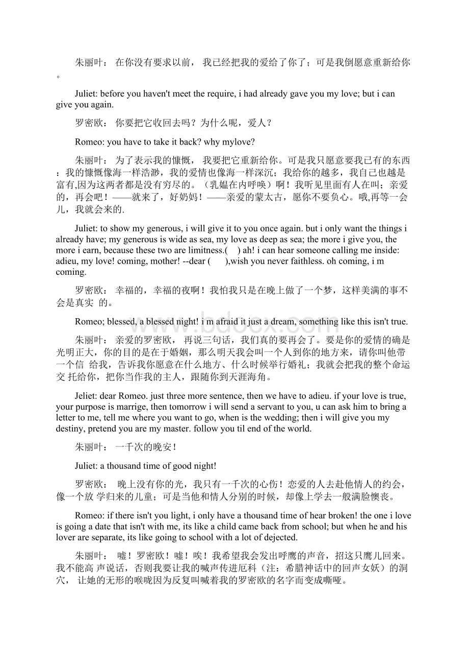 罗密欧与朱丽叶经典台词中英对照.docx_第2页