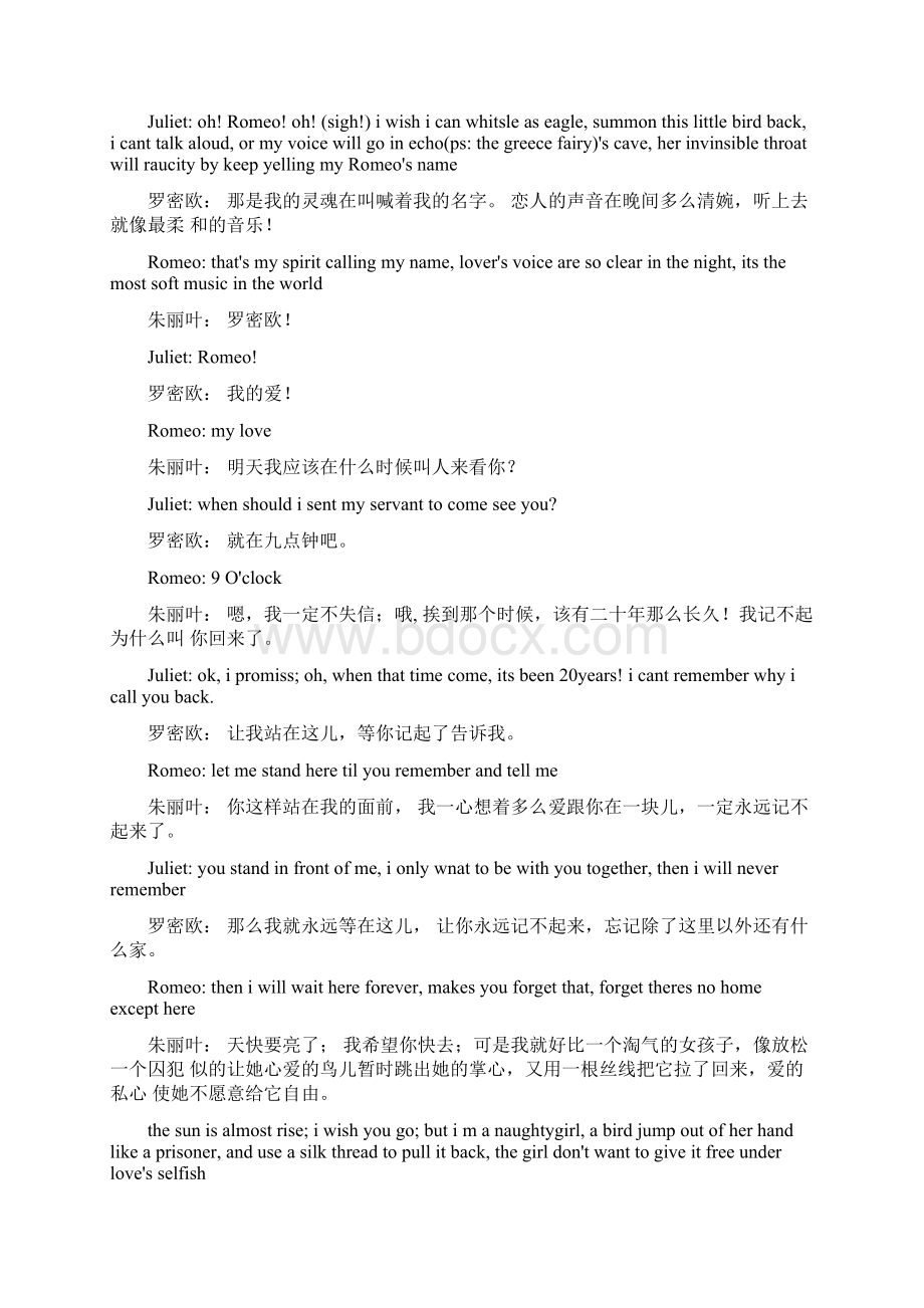 罗密欧与朱丽叶经典台词中英对照Word文件下载.docx_第3页