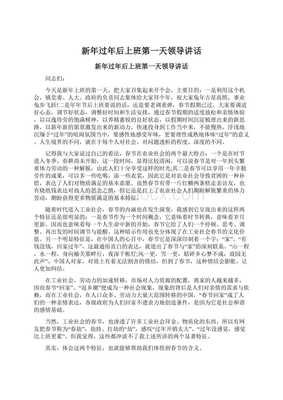 新年过年后上班第一天领导讲话Word文件下载.docx