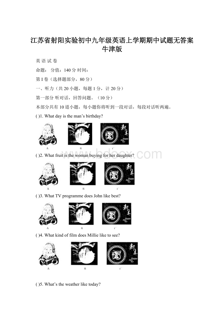 江苏省射阳实验初中九年级英语上学期期中试题无答案 牛津版Word格式.docx_第1页