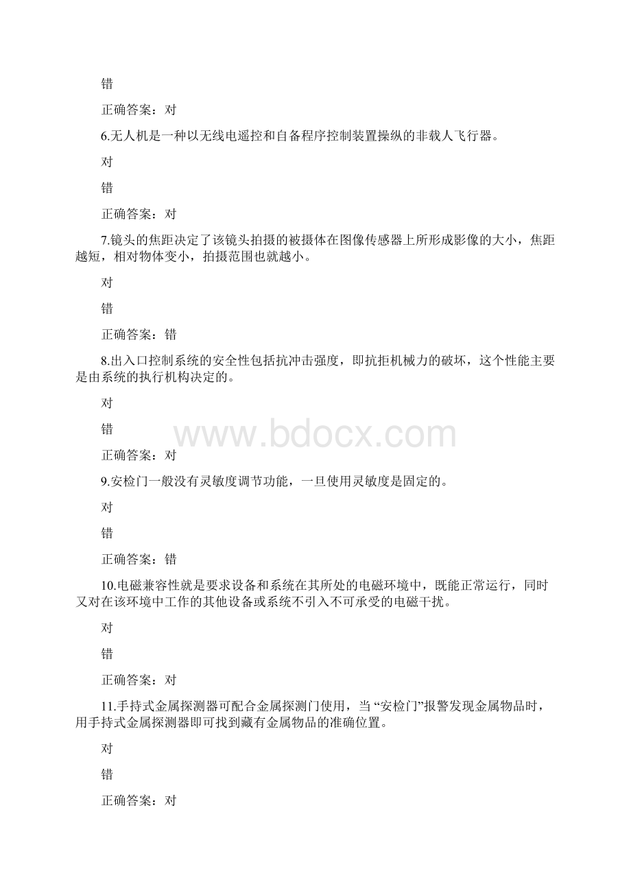 浙江省安防行业中级职业技能考核模拟卷题库CWord下载.docx_第2页