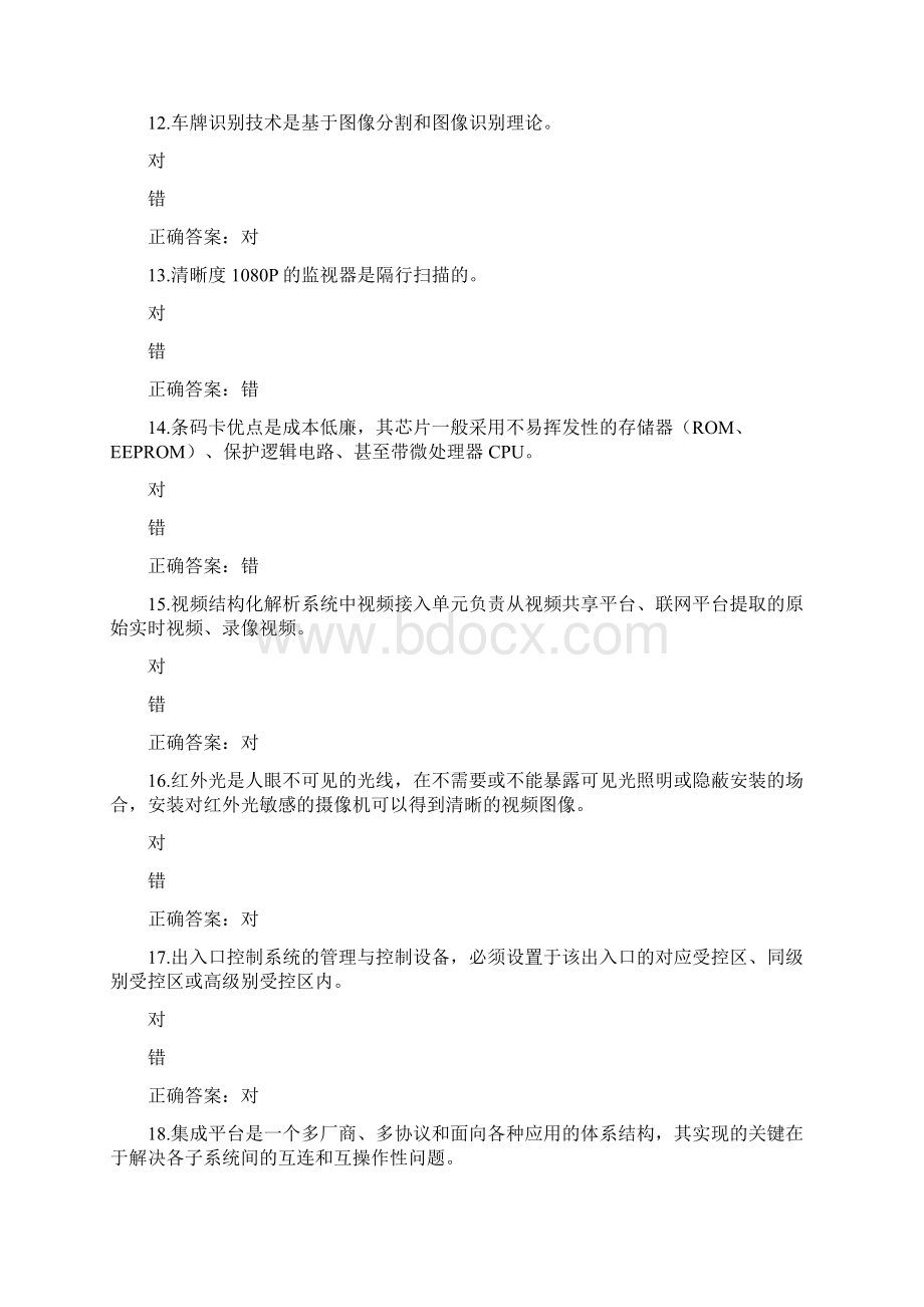 浙江省安防行业中级职业技能考核模拟卷题库CWord下载.docx_第3页