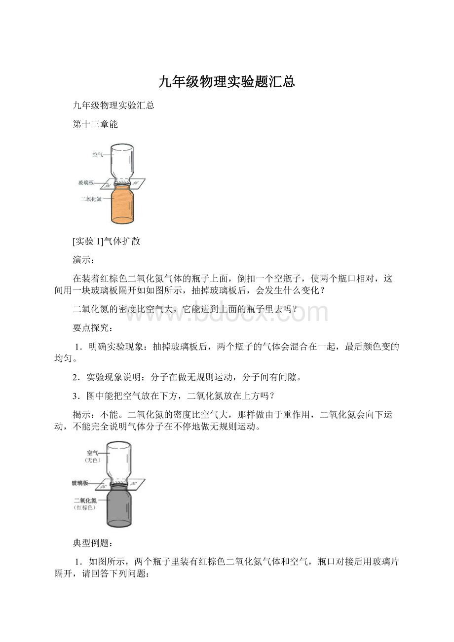 九年级物理实验题汇总.docx