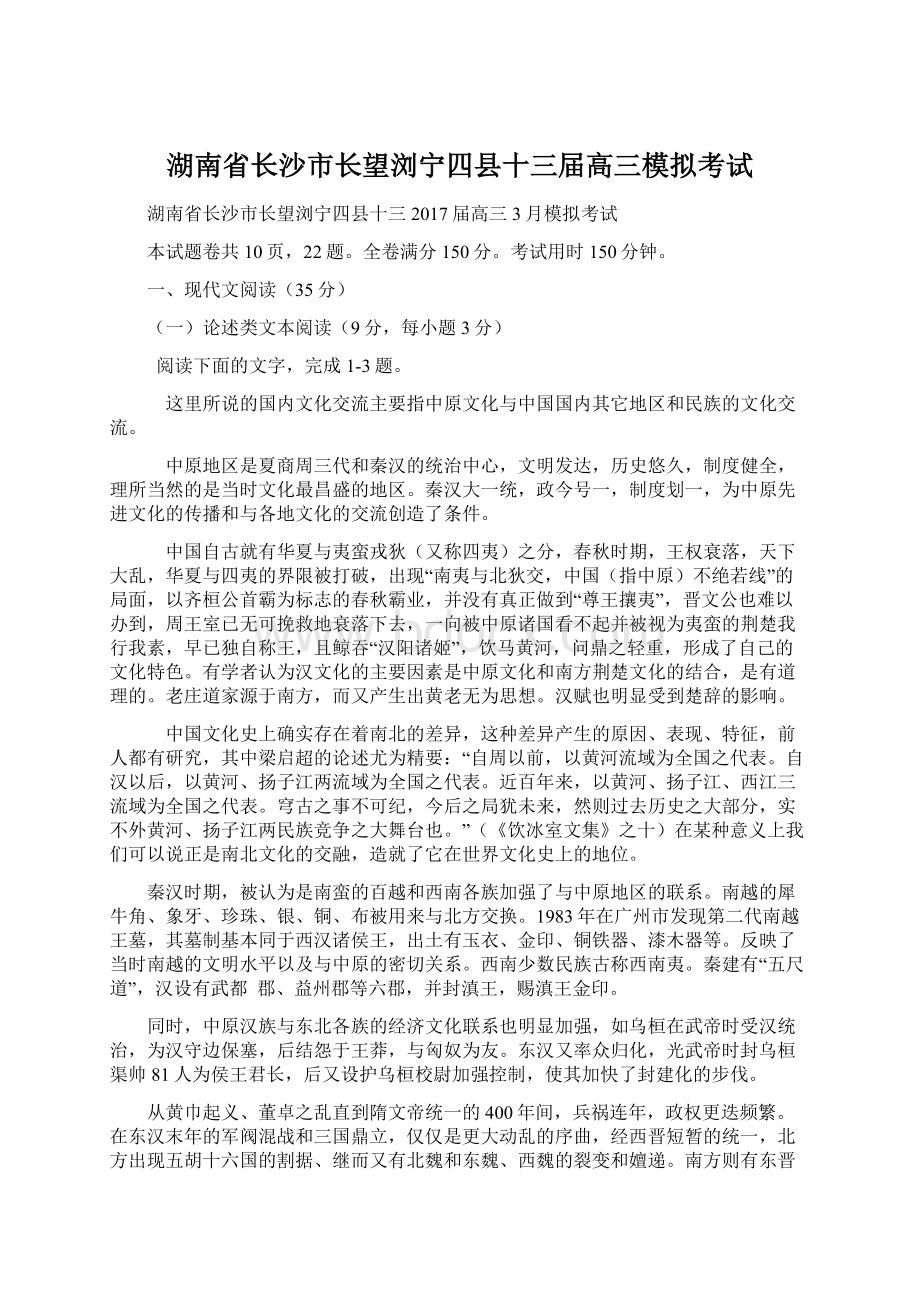 湖南省长沙市长望浏宁四县十三届高三模拟考试.docx