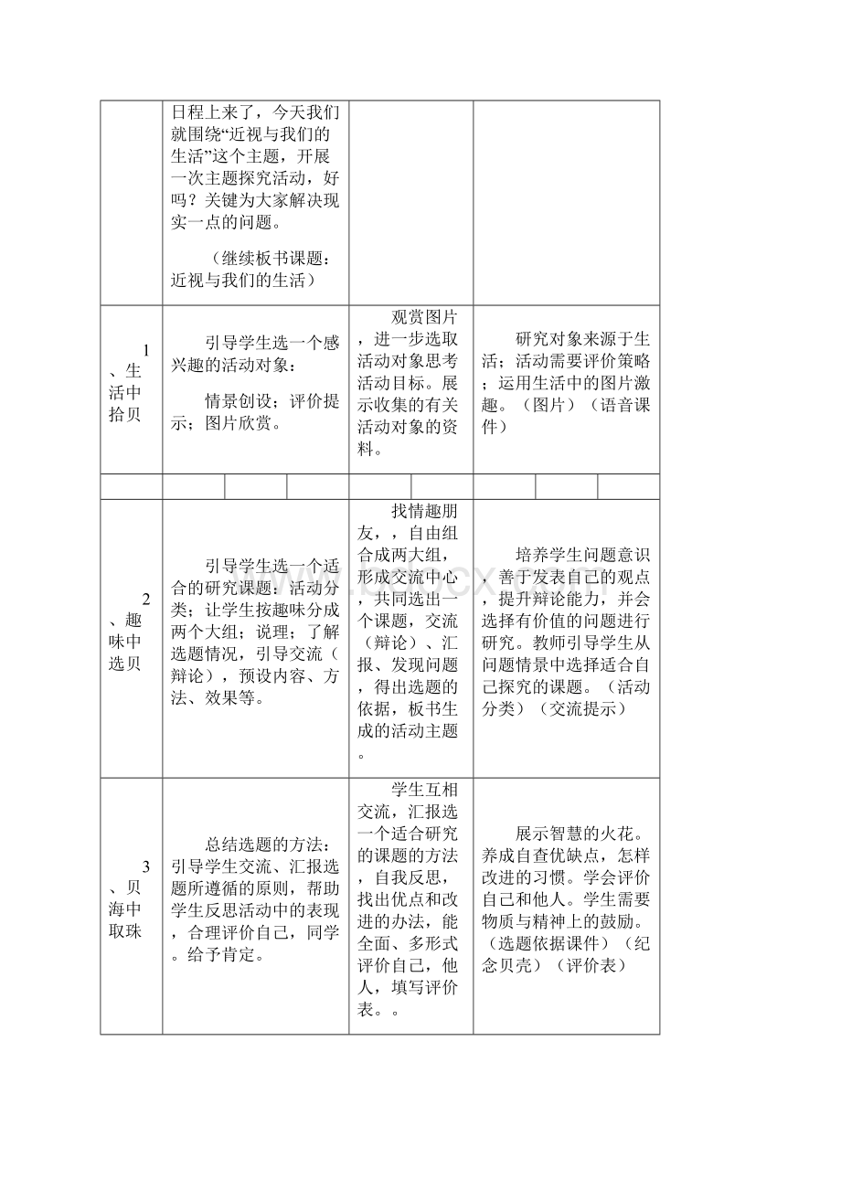 课题名称近视与我们的生活.docx_第3页