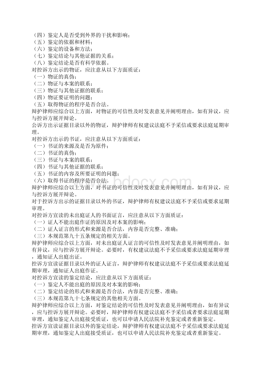 刑事案件的庭审程序之欧阳体创编.docx_第3页