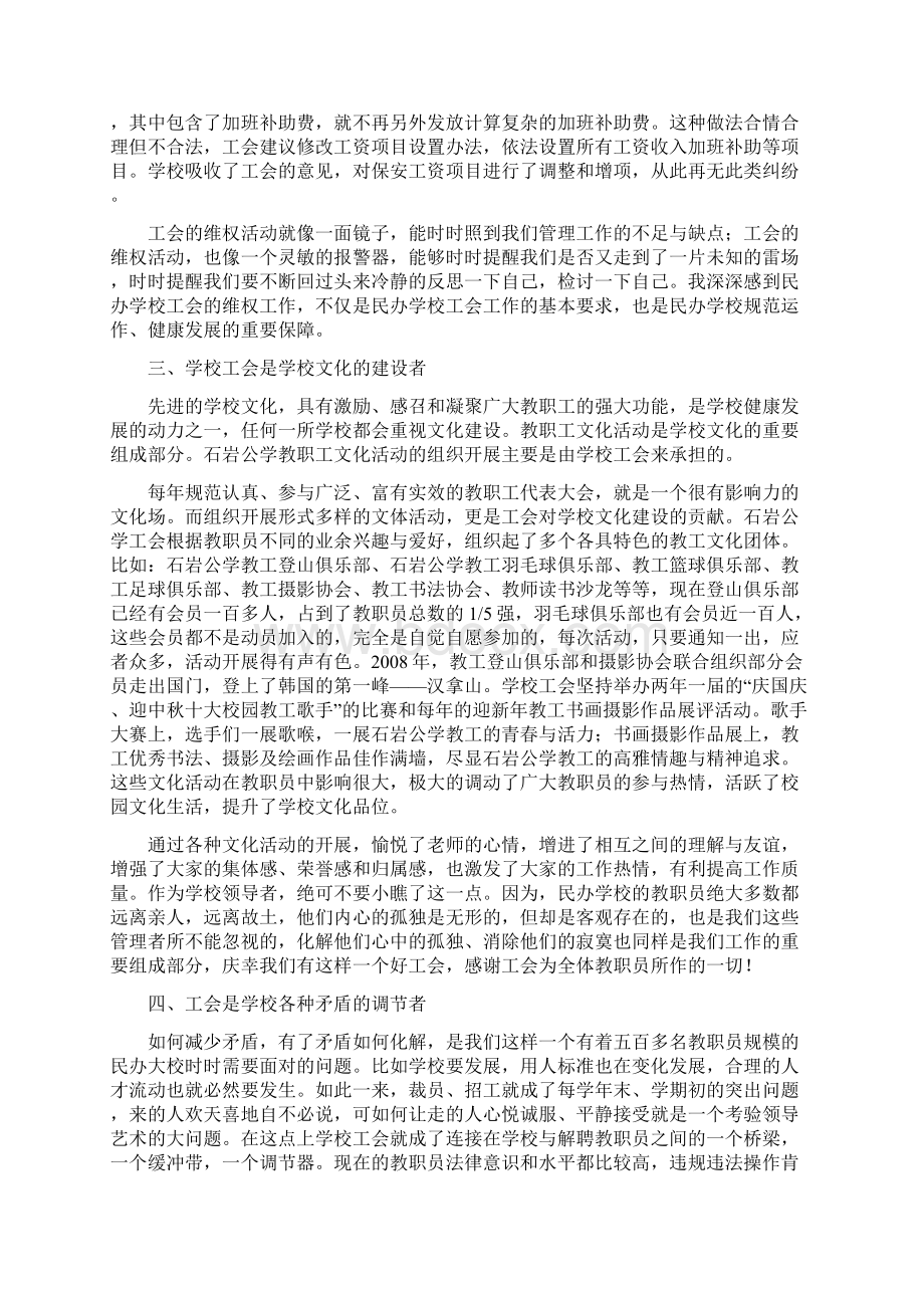 第七章学校工会是干事创业的好帮手.docx_第3页