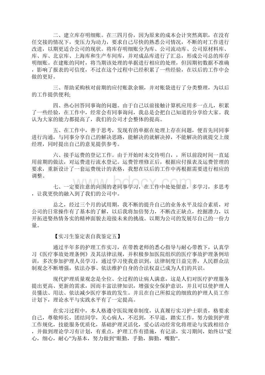 实习生鉴定表自我鉴定.docx_第3页