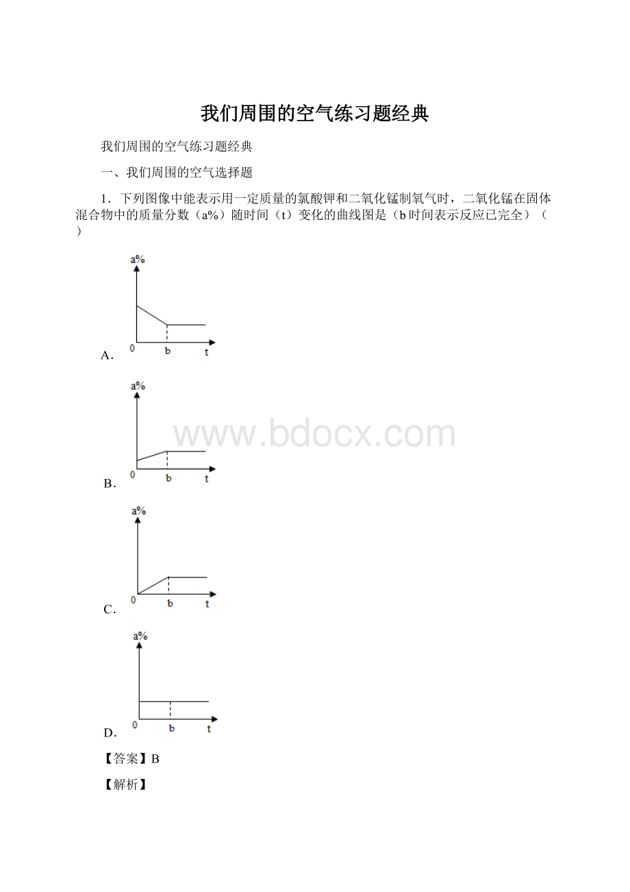 我们周围的空气练习题经典.docx