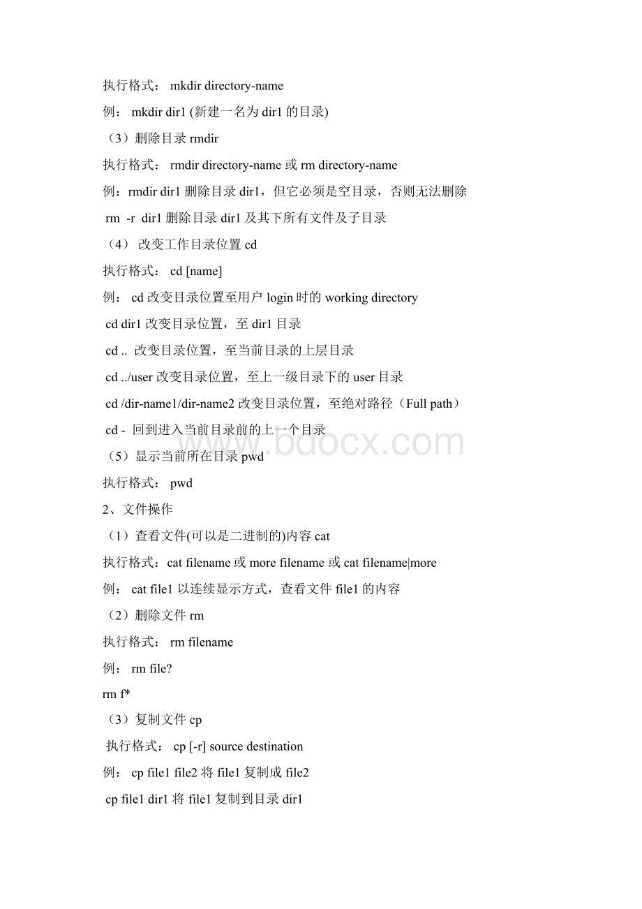 第一章 Linux 基础Word格式文档下载.docx_第3页