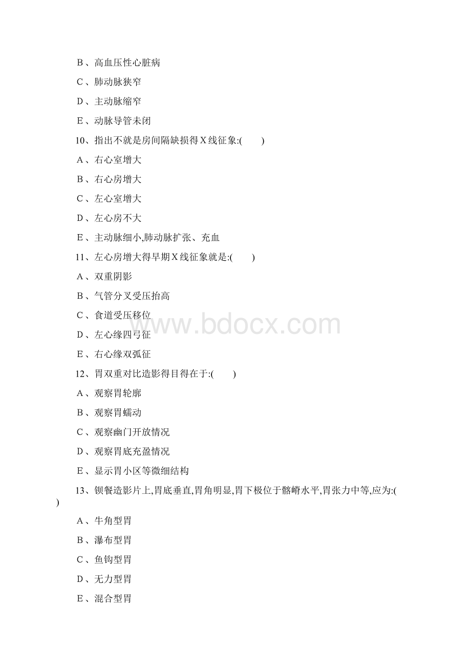 医学影像三基试题Word格式文档下载.docx_第3页