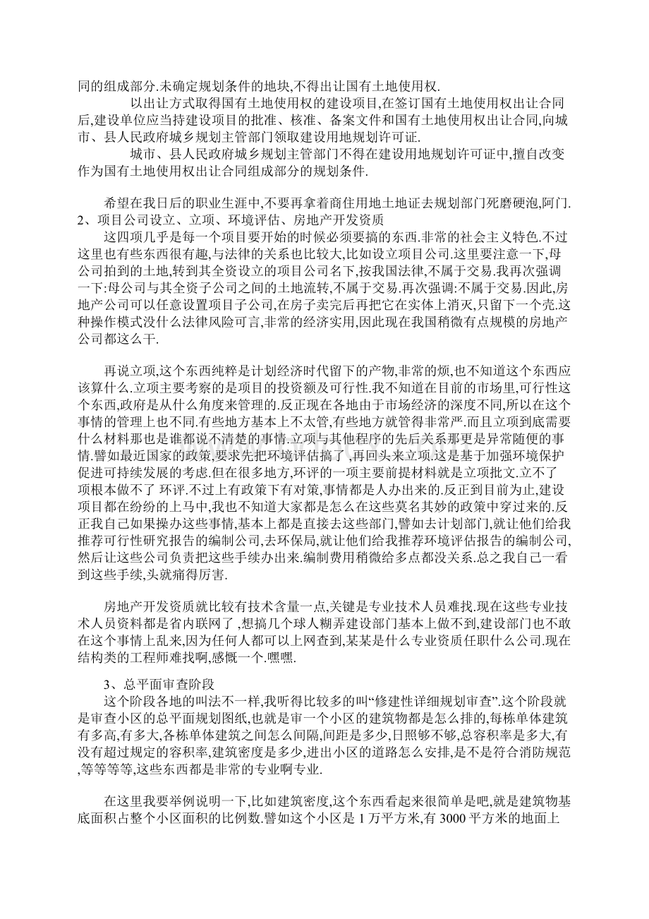 房地产项目从零到有开发流程详细Word下载.docx_第2页