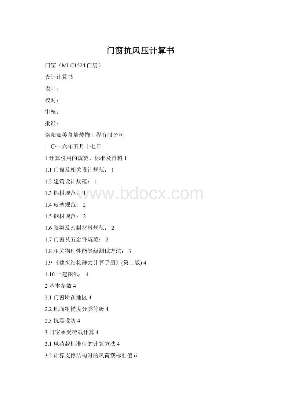 门窗抗风压计算书.docx_第1页