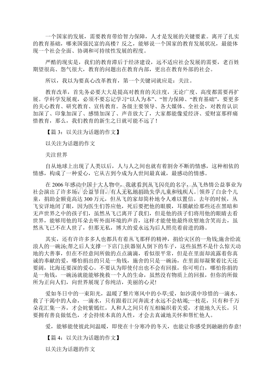 初高中作文以关注为话题的作文.docx_第2页