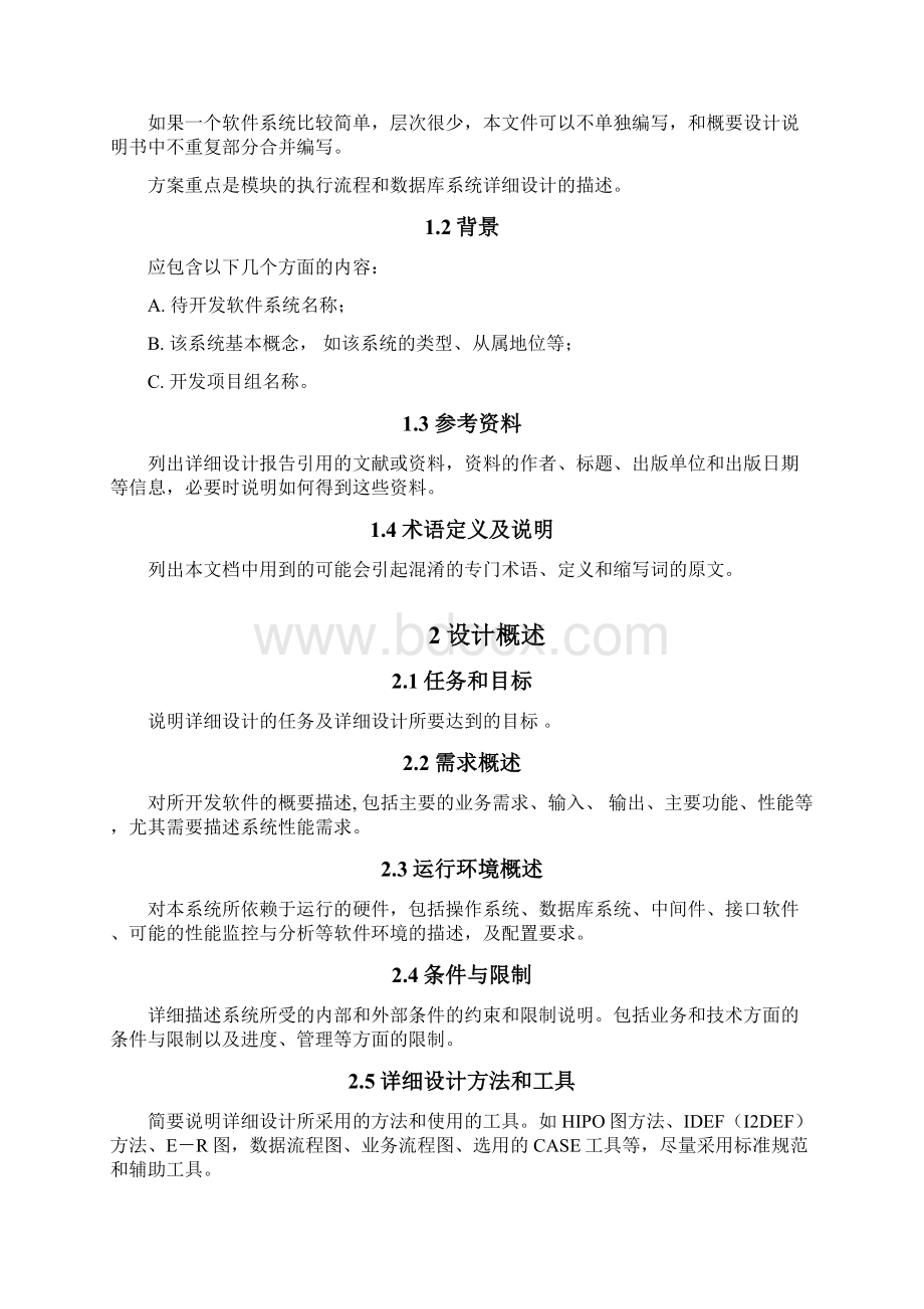 详细设计说明书模板Word文件下载.docx_第2页