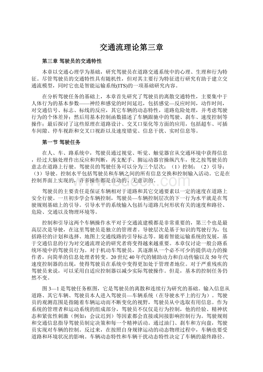 交通流理论第三章Word格式文档下载.docx_第1页