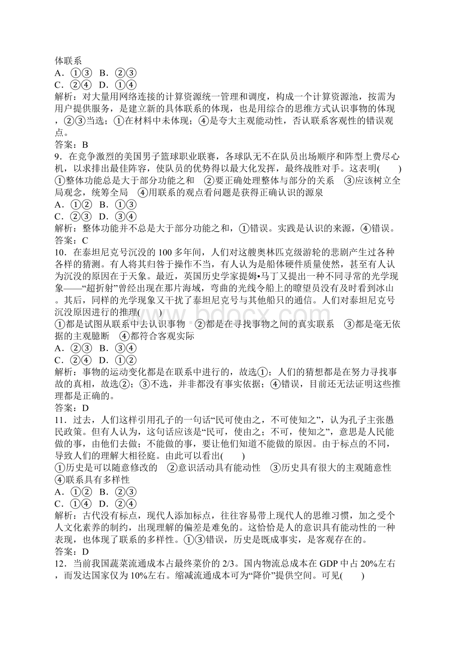 联系观复习题.docx_第3页