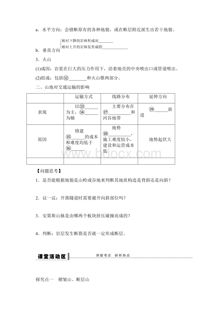 学案18山地的形成目标定位1理解褶皱山断块山和火山的成因.docx_第2页