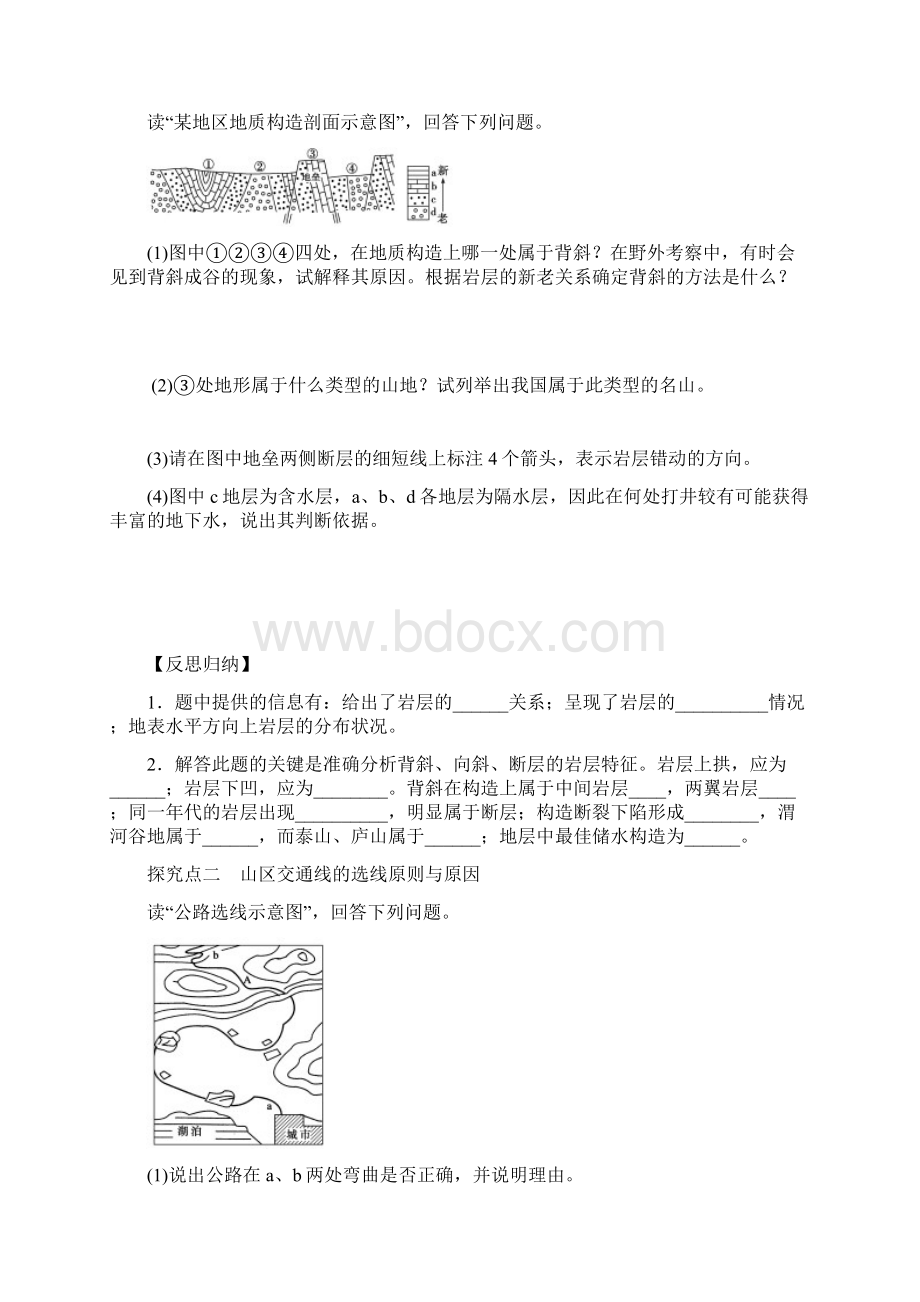 学案18山地的形成目标定位1理解褶皱山断块山和火山的成因.docx_第3页