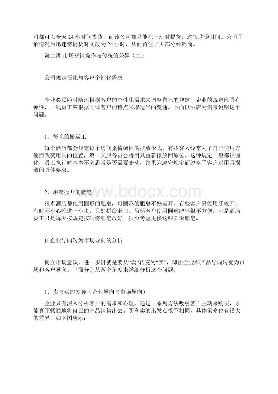 G50如何构建市场导向下的优势营销体系.docx_第3页